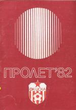 Season 1981/82 - Spring program